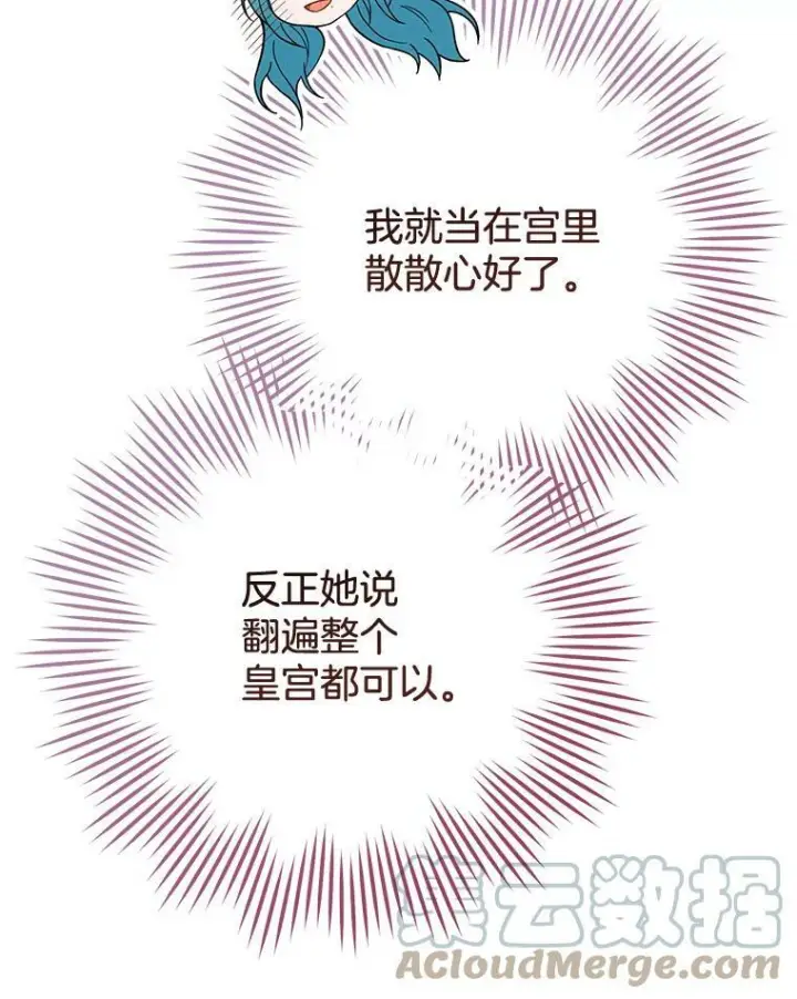 漫画《皇家厨师小姐》83.皇后的茶会第105张图