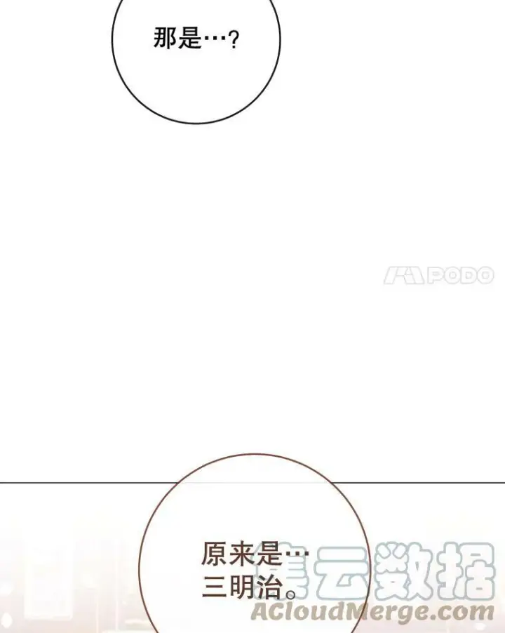 漫画《皇家厨师小姐》83.皇后的茶会第113张图