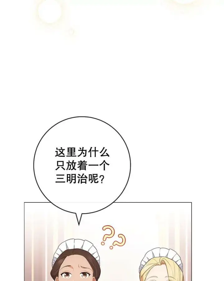 漫画《皇家厨师小姐》83.皇后的茶会第115张图