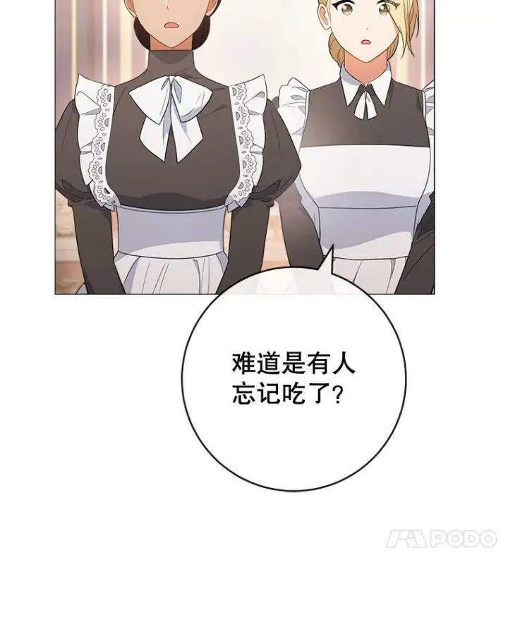 漫画《皇家厨师小姐》83.皇后的茶会第116张图