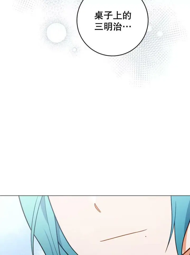 漫画《皇家厨师小姐》83.皇后的茶会第118张图