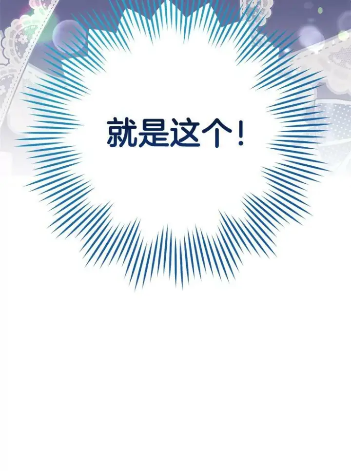 漫画《皇家厨师小姐》83.皇后的茶会第122张图