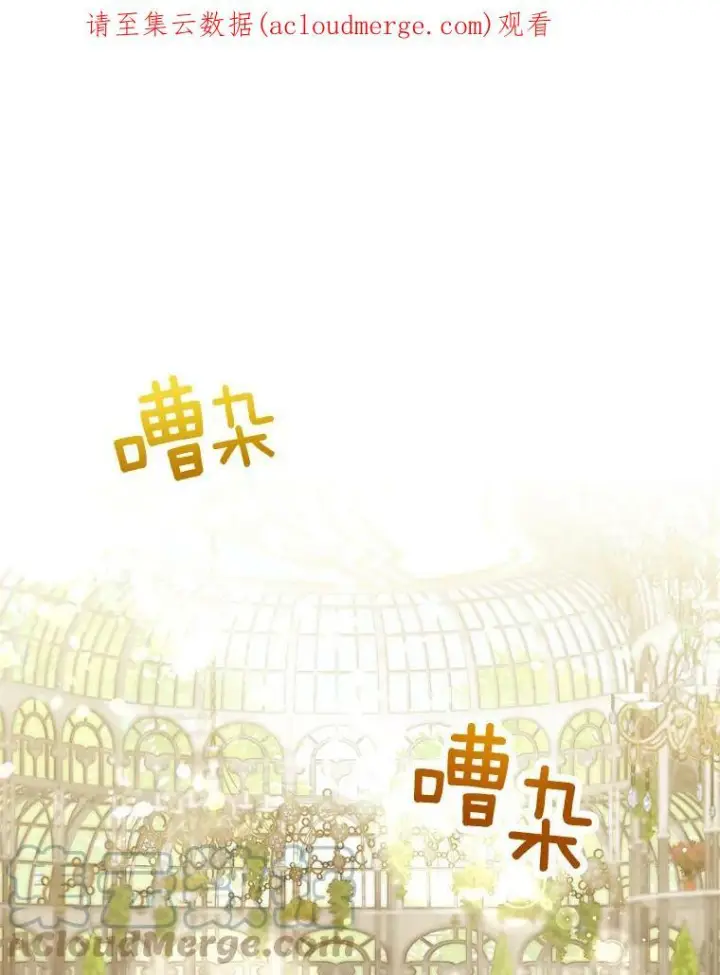 漫画《皇家厨师小姐》83.皇后的茶会第124张图