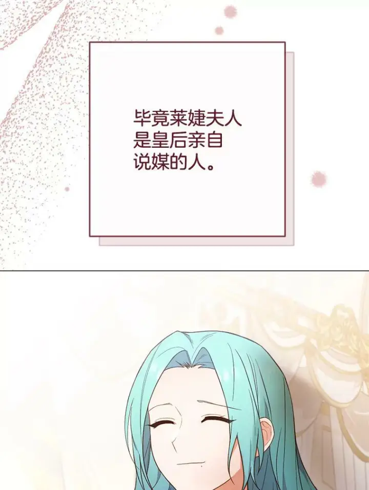 漫画《皇家厨师小姐》83.皇后的茶会第15张图