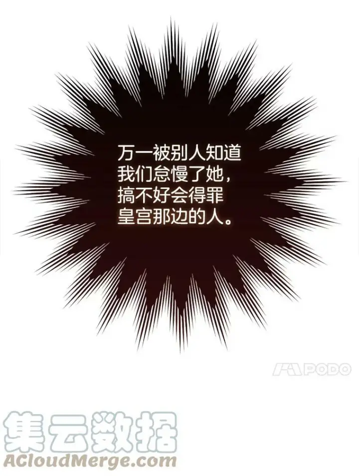 漫画《皇家厨师小姐》83.皇后的茶会第17张图