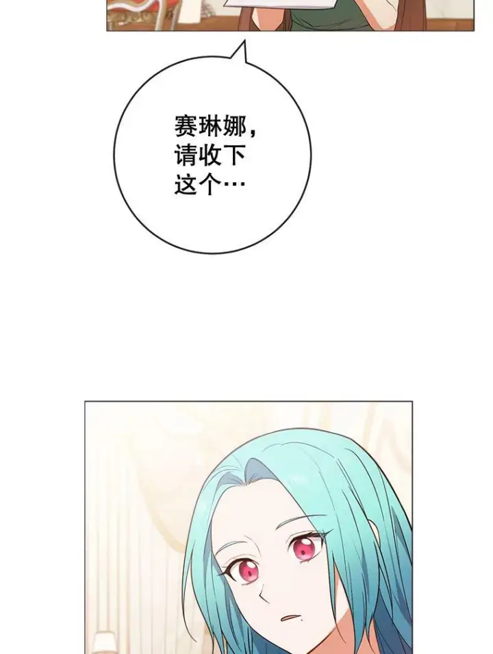 漫画《皇家厨师小姐》83.皇后的茶会第20张图