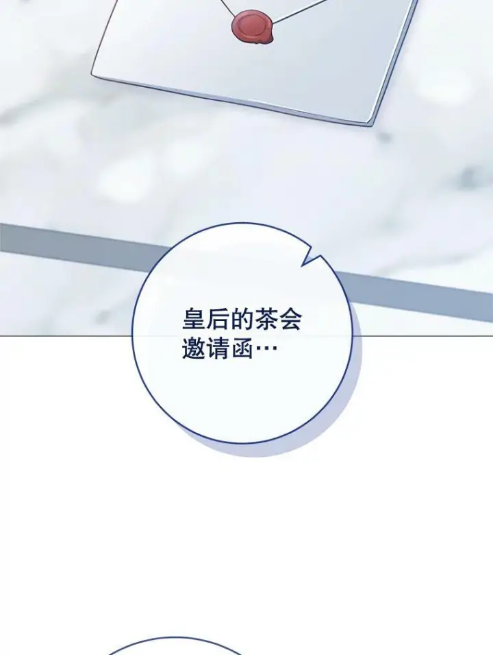 漫画《皇家厨师小姐》83.皇后的茶会第23张图