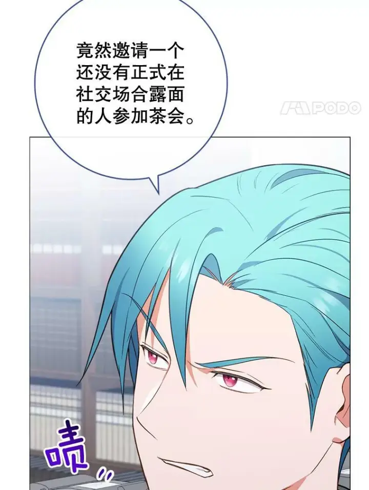 漫画《皇家厨师小姐》83.皇后的茶会第24张图