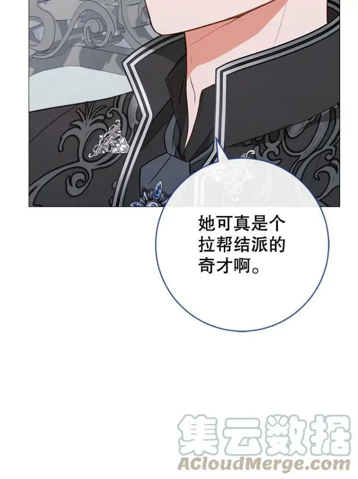 漫画《皇家厨师小姐》83.皇后的茶会第25张图