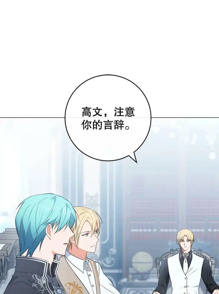 漫画《皇家厨师小姐》83.皇后的茶会第26张图