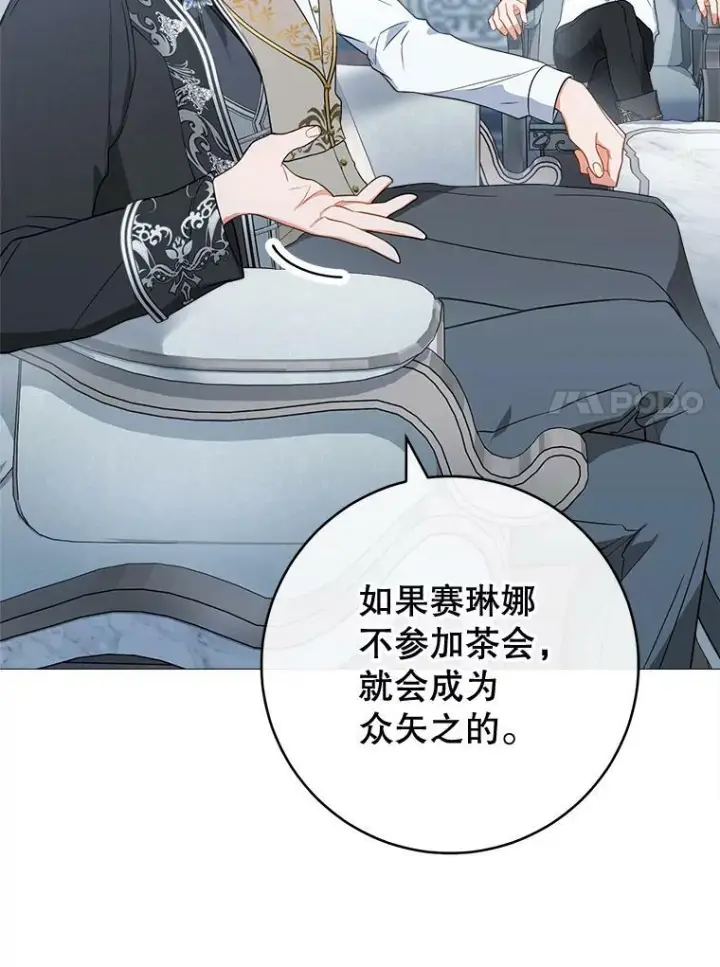 漫画《皇家厨师小姐》83.皇后的茶会第27张图