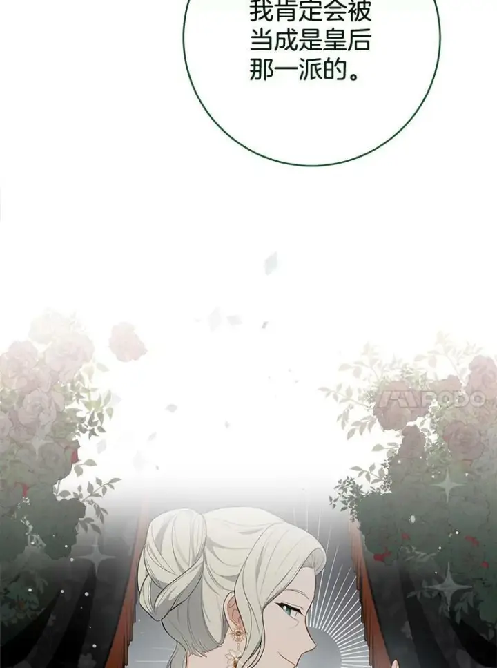 漫画《皇家厨师小姐》83.皇后的茶会第30张图