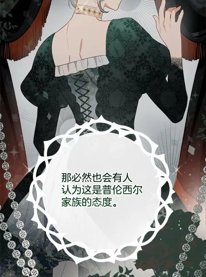 漫画《皇家厨师小姐》83.皇后的茶会第31张图