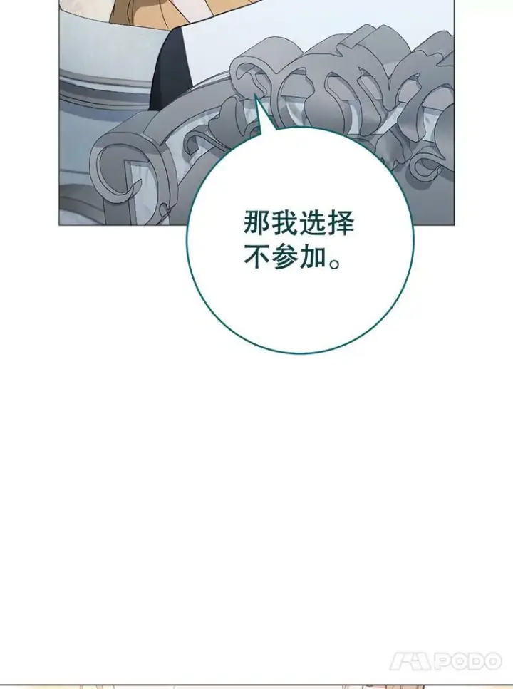 漫画《皇家厨师小姐》83.皇后的茶会第36张图