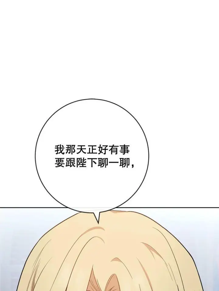 漫画《皇家厨师小姐》83.皇后的茶会第39张图