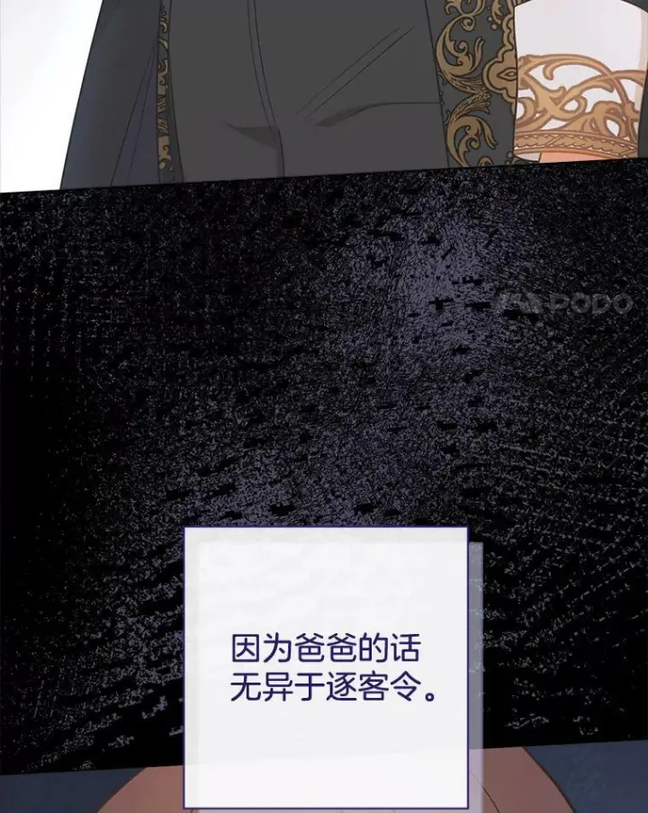 漫画《皇家厨师小姐》83.皇后的茶会第4张图