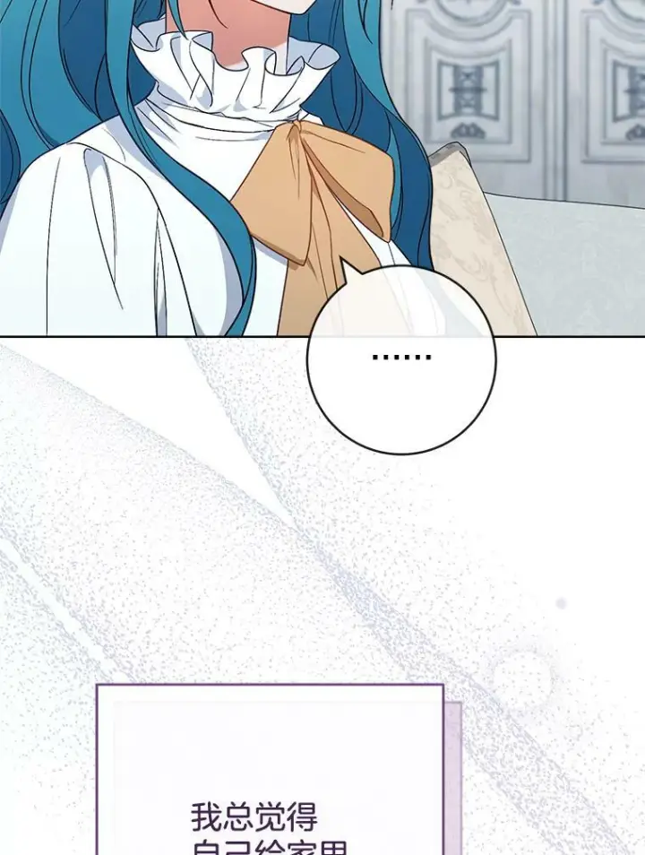 漫画《皇家厨师小姐》83.皇后的茶会第42张图