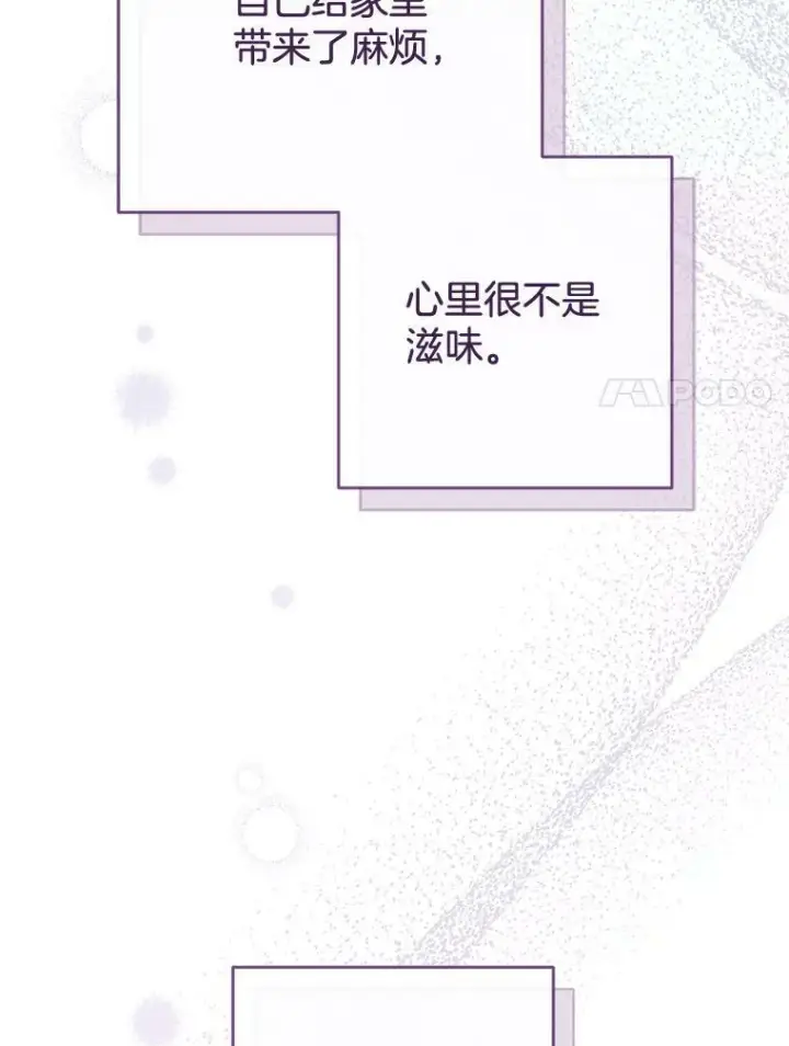 漫画《皇家厨师小姐》83.皇后的茶会第43张图