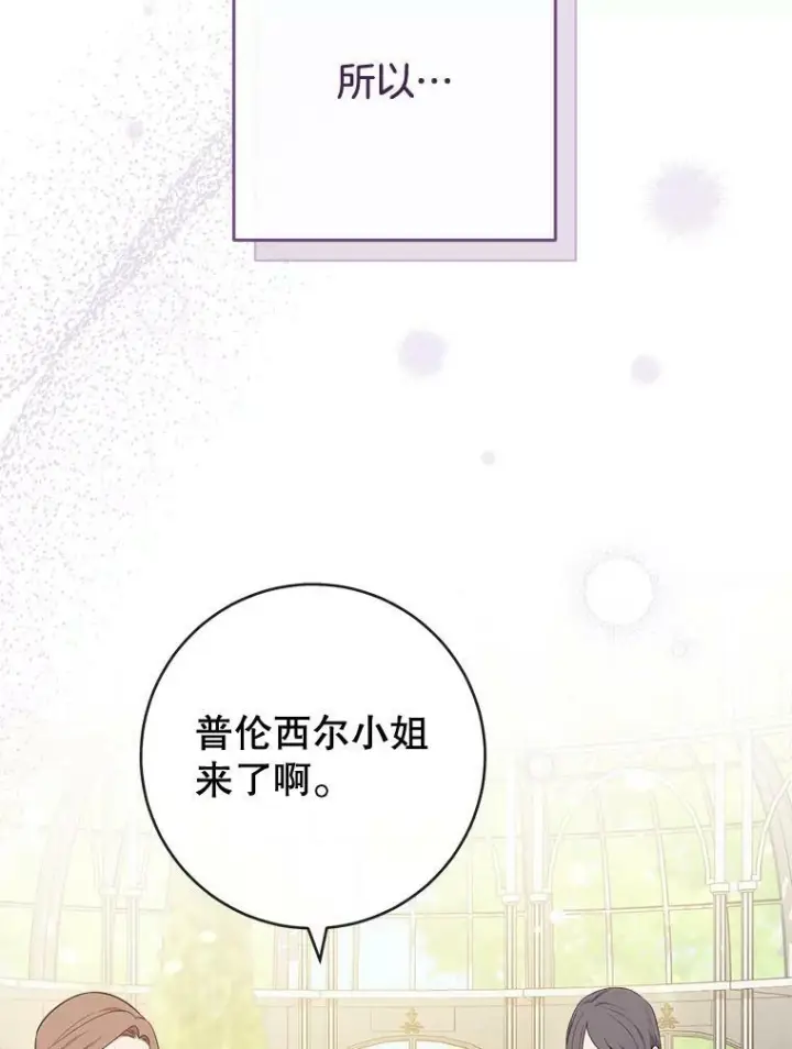 漫画《皇家厨师小姐》83.皇后的茶会第44张图