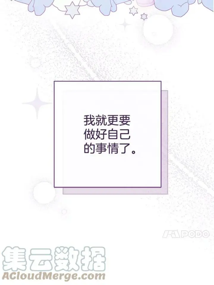 漫画《皇家厨师小姐》83.皇后的茶会第49张图