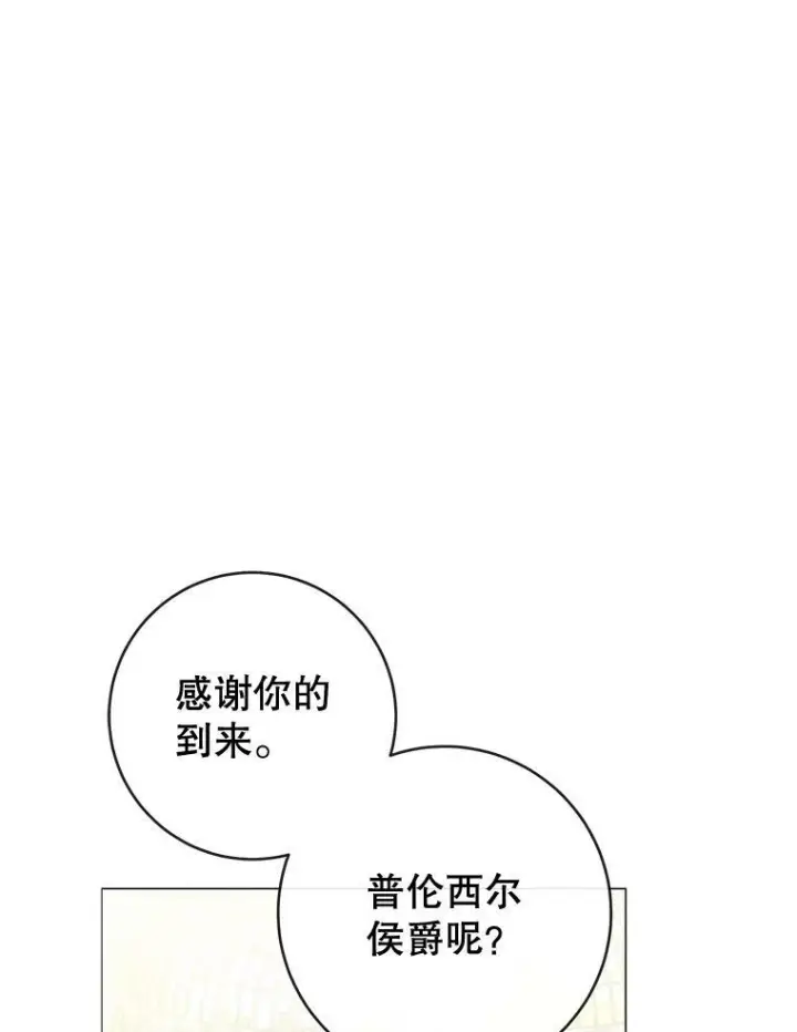 漫画《皇家厨师小姐》83.皇后的茶会第52张图