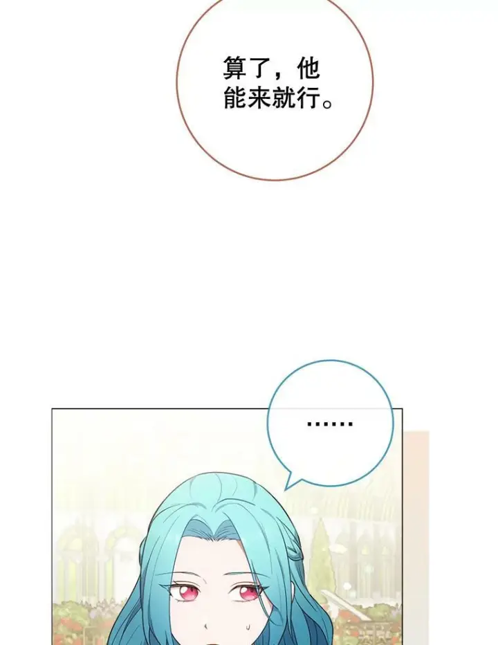 漫画《皇家厨师小姐》83.皇后的茶会第55张图