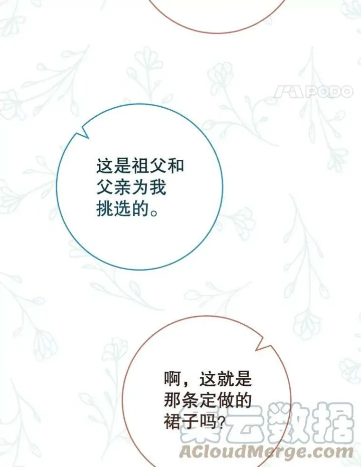 漫画《皇家厨师小姐》83.皇后的茶会第57张图
