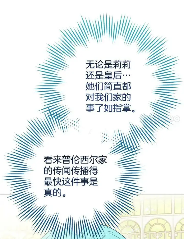 漫画《皇家厨师小姐》83.皇后的茶会第60张图