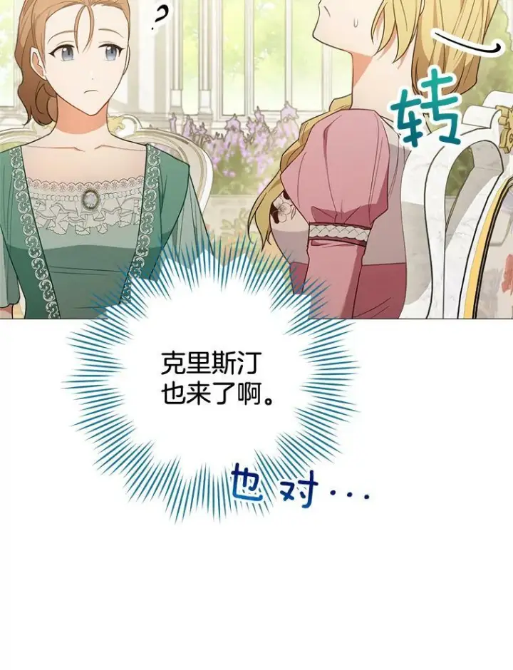 漫画《皇家厨师小姐》83.皇后的茶会第64张图