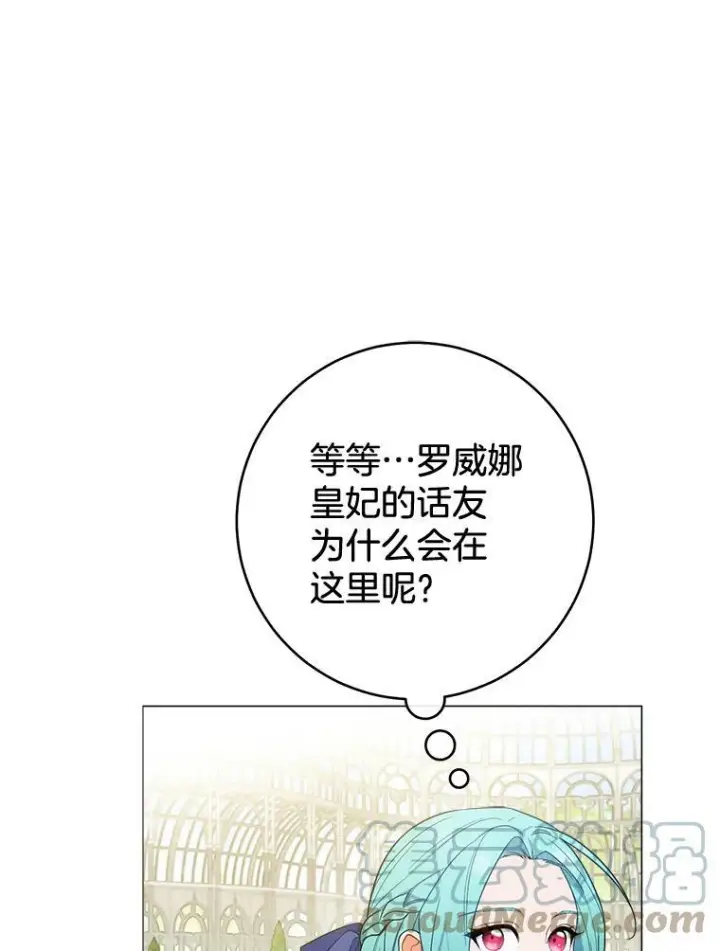 漫画《皇家厨师小姐》83.皇后的茶会第65张图