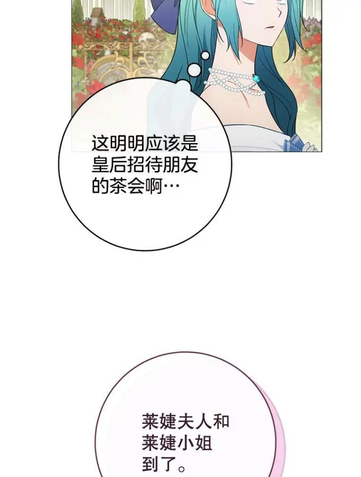 漫画《皇家厨师小姐》83.皇后的茶会第66张图
