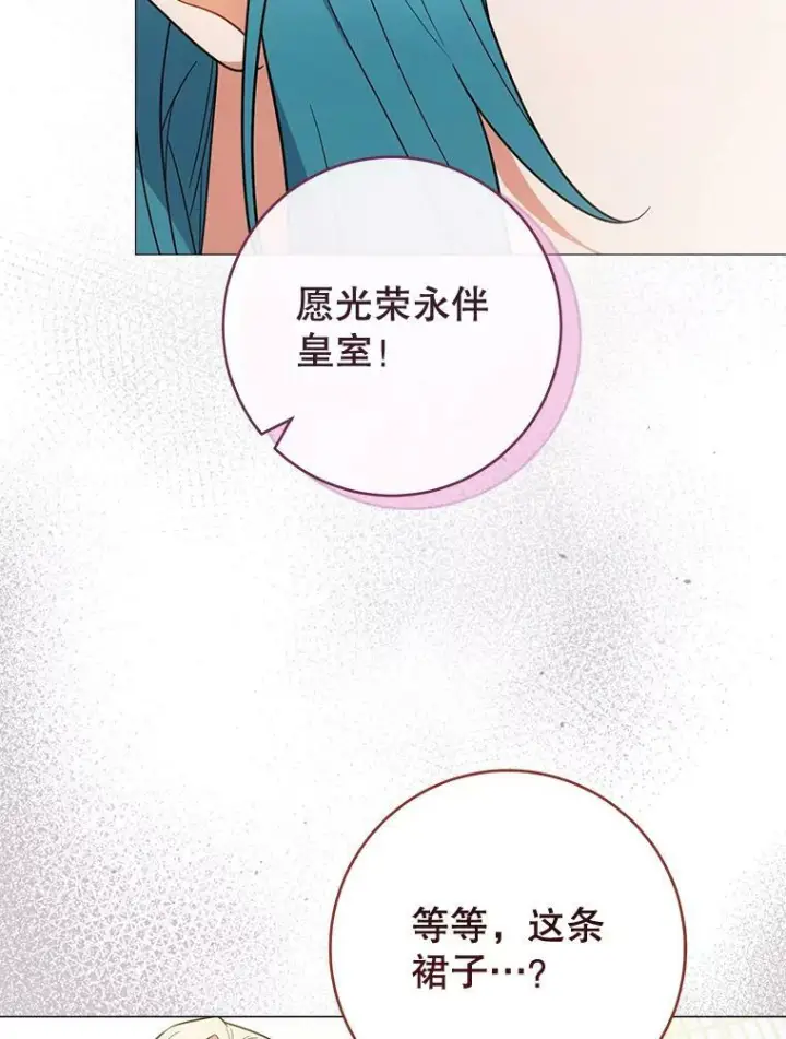 漫画《皇家厨师小姐》83.皇后的茶会第68张图