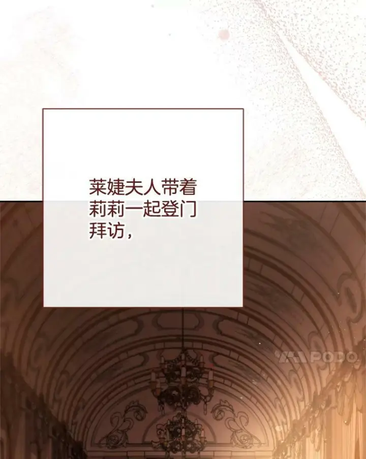 漫画《皇家厨师小姐》83.皇后的茶会第7张图