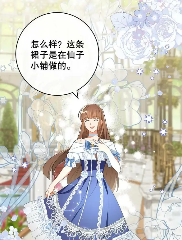 漫画《皇家厨师小姐》83.皇后的茶会第72张图