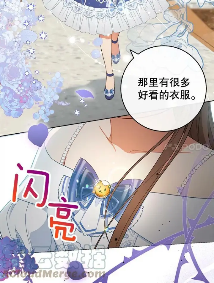 漫画《皇家厨师小姐》83.皇后的茶会第73张图