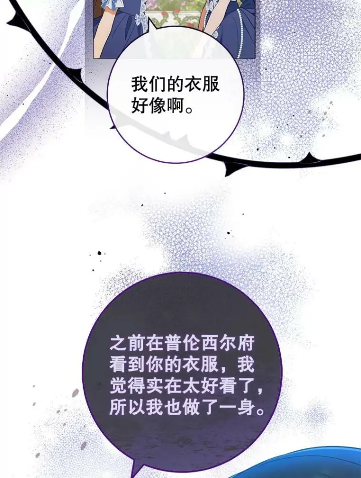漫画《皇家厨师小姐》83.皇后的茶会第75张图
