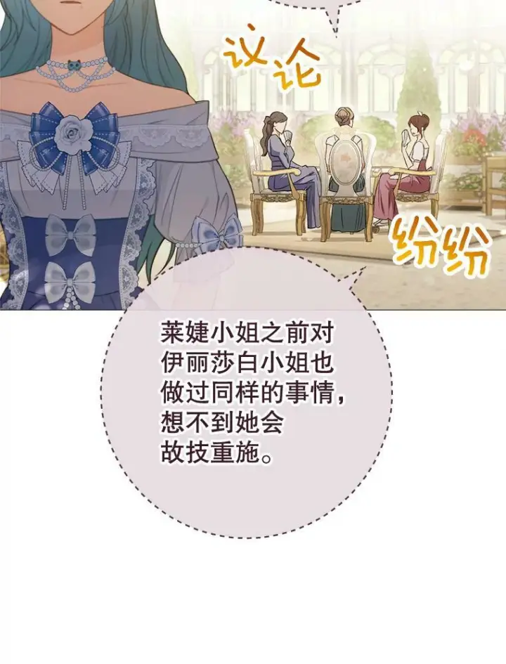 漫画《皇家厨师小姐》83.皇后的茶会第79张图