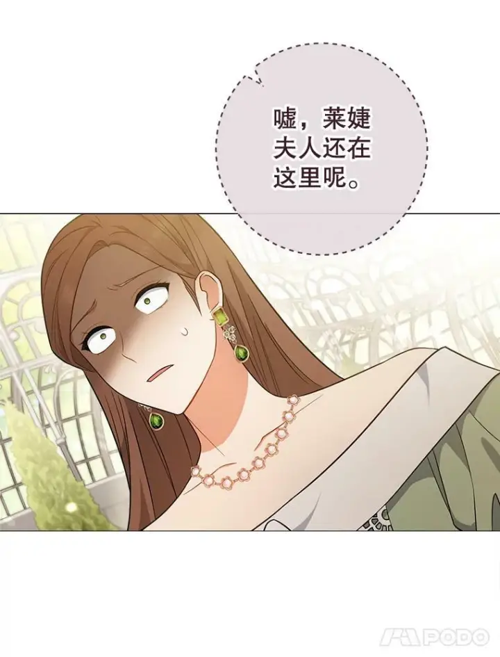 漫画《皇家厨师小姐》83.皇后的茶会第80张图