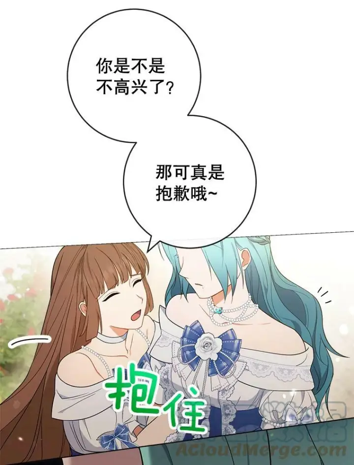 漫画《皇家厨师小姐》83.皇后的茶会第81张图