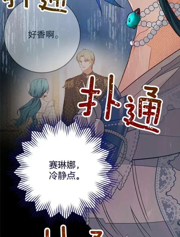 漫画《皇家厨师小姐》83.皇后的茶会第84张图