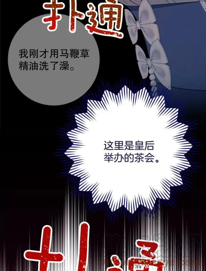 漫画《皇家厨师小姐》83.皇后的茶会第85张图