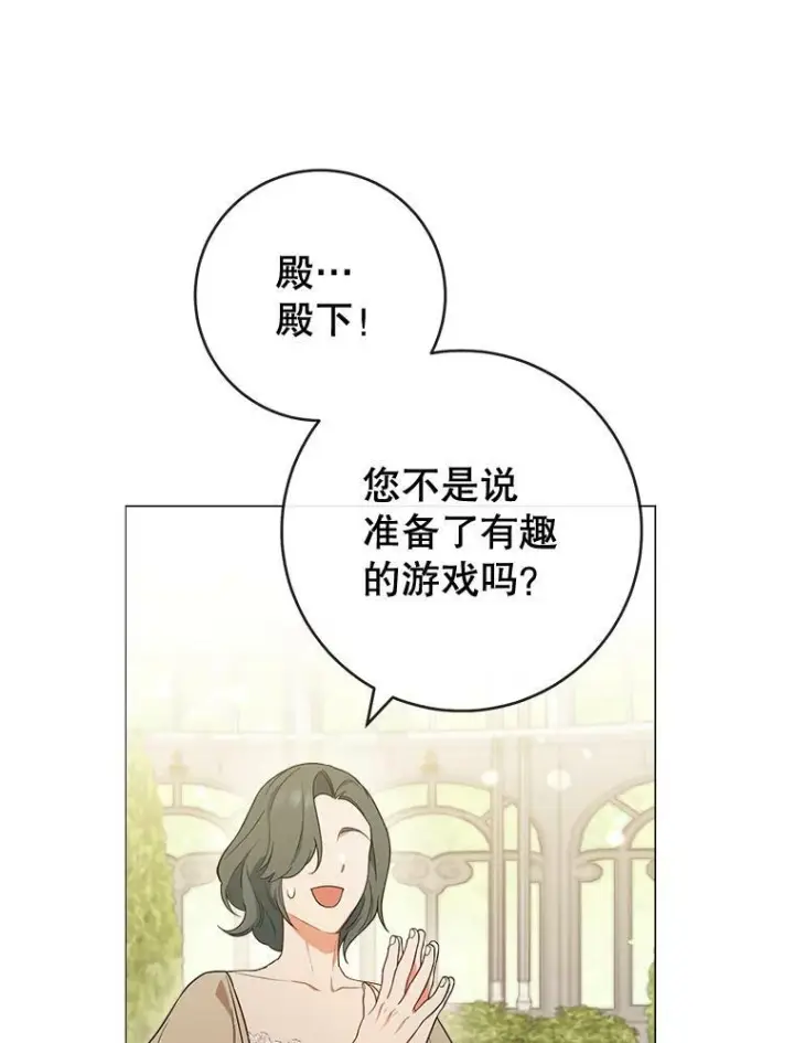 漫画《皇家厨师小姐》83.皇后的茶会第88张图