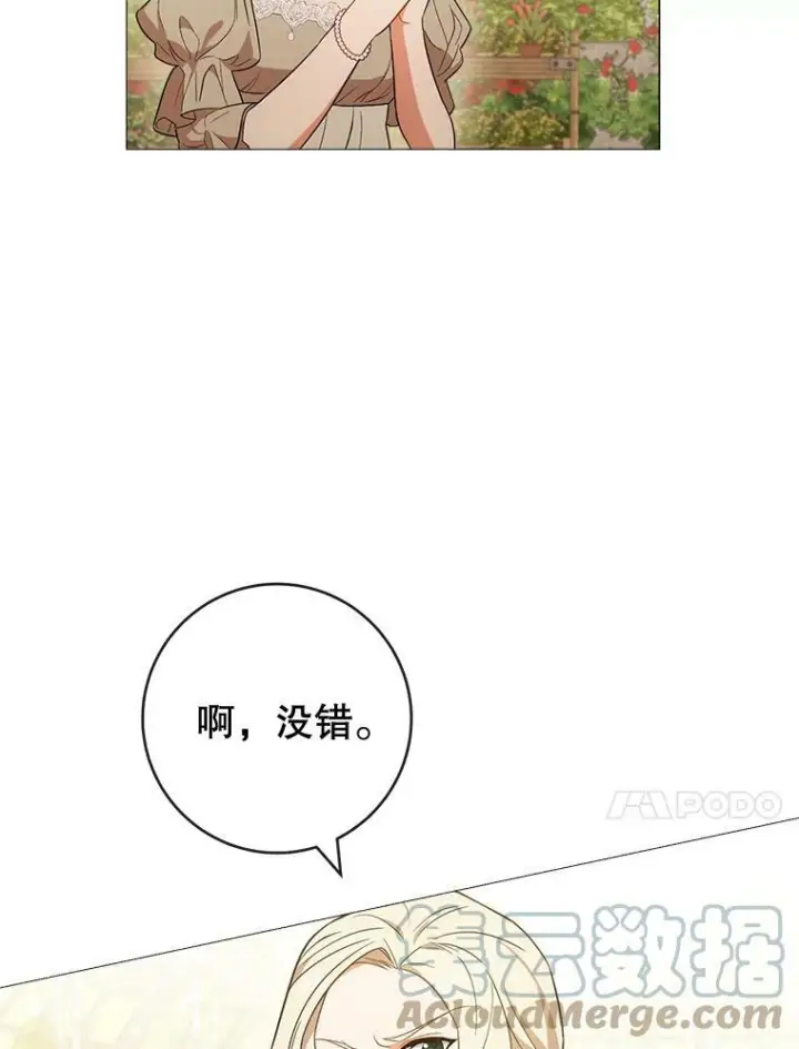 漫画《皇家厨师小姐》83.皇后的茶会第89张图