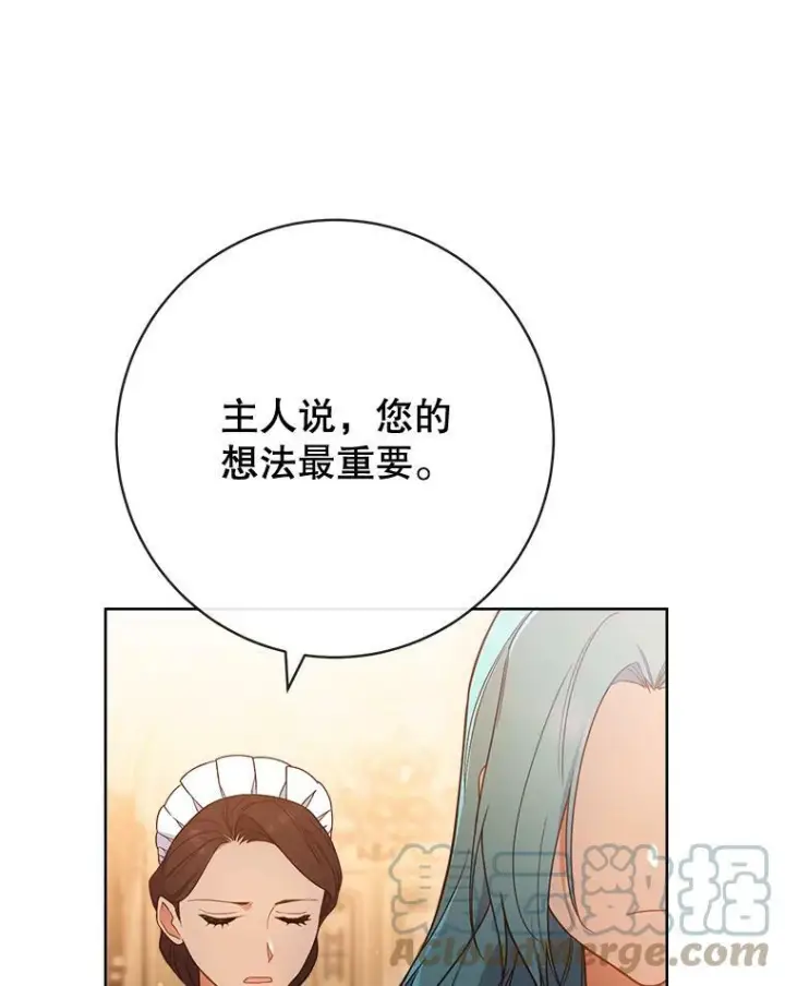 漫画《皇家厨师小姐》83.皇后的茶会第9张图