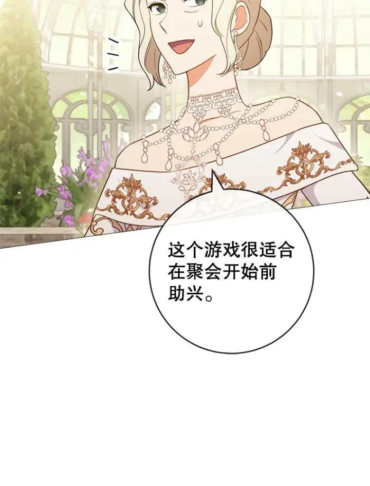 漫画《皇家厨师小姐》83.皇后的茶会第90张图
