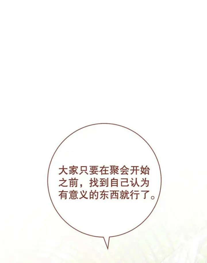 漫画《皇家厨师小姐》83.皇后的茶会第91张图