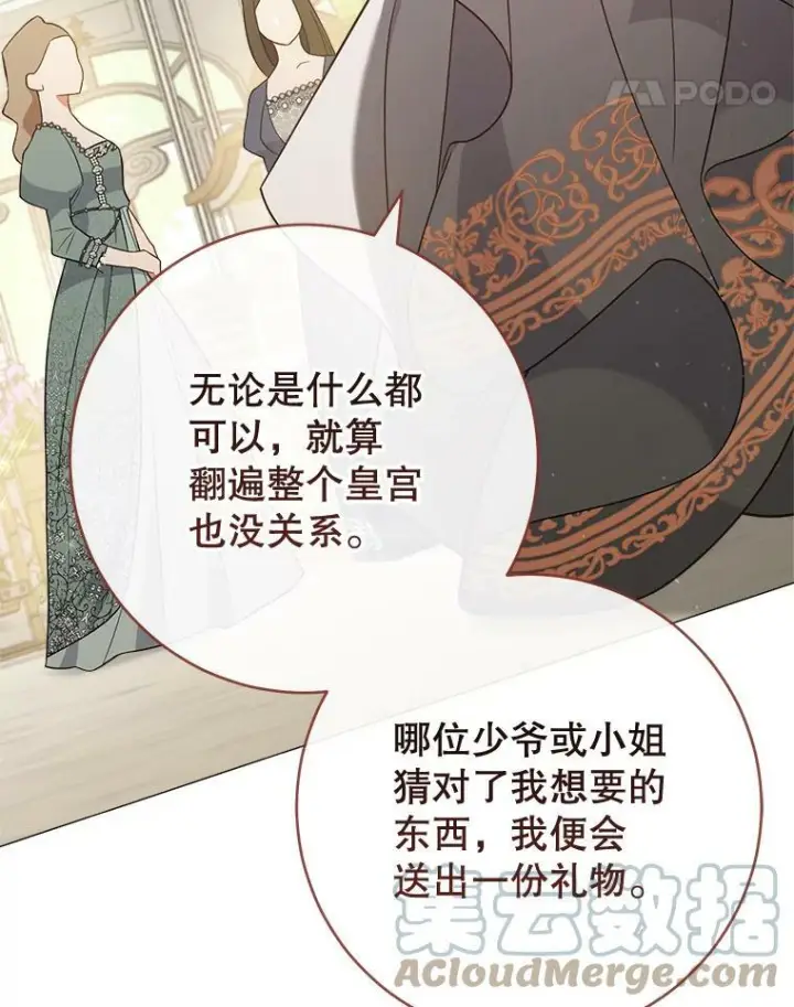 漫画《皇家厨师小姐》83.皇后的茶会第93张图