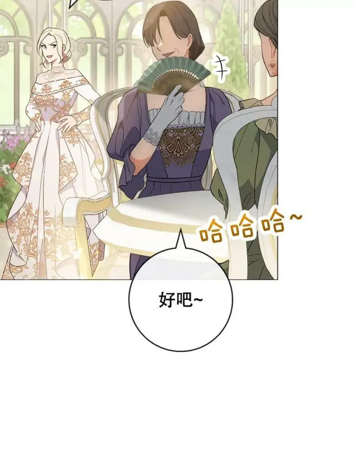 漫画《皇家厨师小姐》83.皇后的茶会第95张图