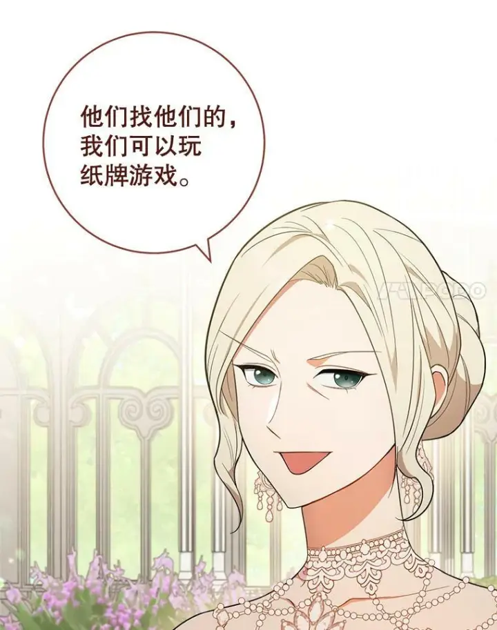 漫画《皇家厨师小姐》83.皇后的茶会第96张图