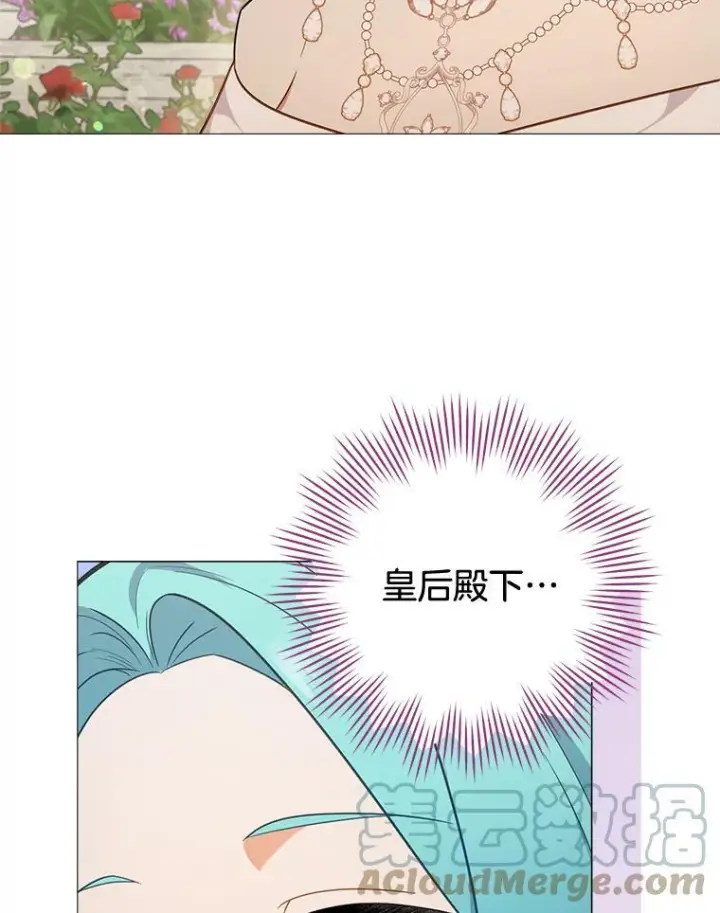 漫画《皇家厨师小姐》83.皇后的茶会第97张图